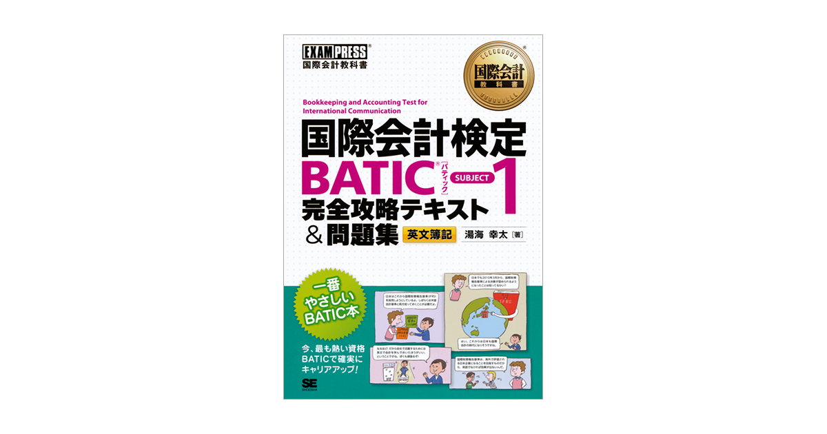 資格の大原 BATIC 国際会計検定 英文会計 アカウンティング 上級 DVD