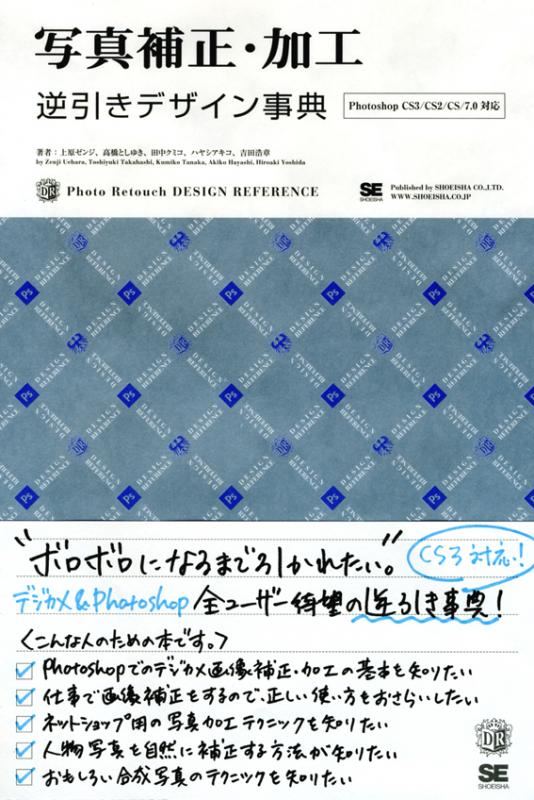 Photoshop逆引きデザイン事典 : CS3 CS2 CS 7対応