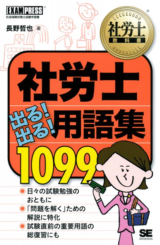 社労士完全攻略ガイド 社会保険労務士試験学習書 ２０１２年版/翔泳社/ヒュ-マン・アカデミ-（単行本） LL.jpg