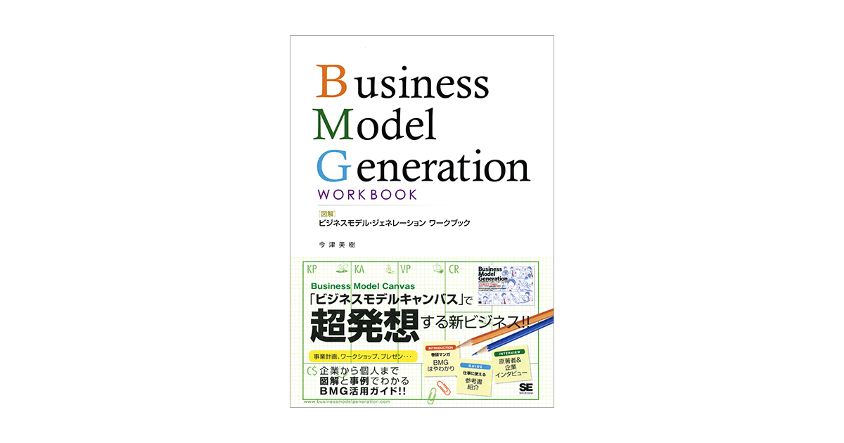 図解 カール教授と学ぶ成功企業31社のビジネスモデル超入門
