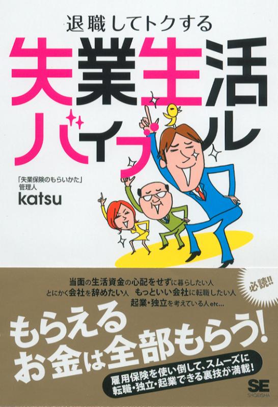 【訳あり】「選職社会」転機を活かせ 選職社会転機を活かせ | ナンシー・K. シュロスバーグ