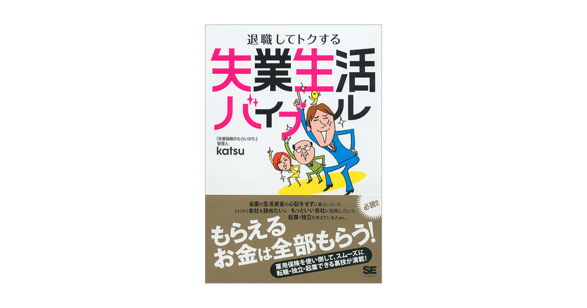 【中古】 全図解退職・失業と雇用保険改訂第3版 雇用保険制度の実務解説 改訂第12版 | 労働新聞社 |本 | 通販 | Amazon