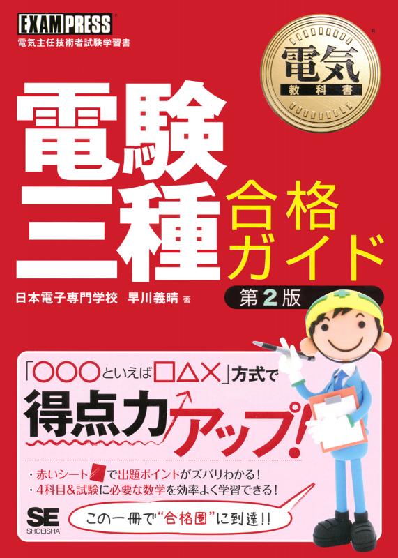 プログラムによる基礎電気工学　電験三種