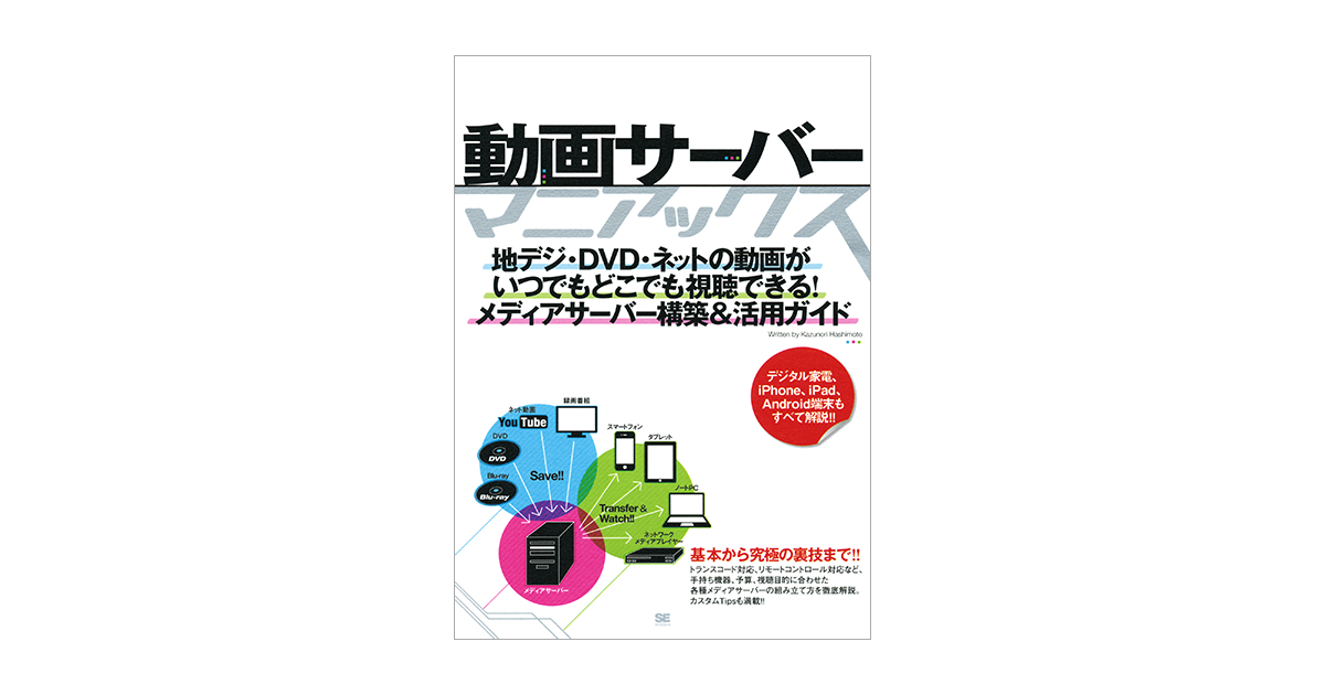 地デジ・DVD・ネットの動画がいつでもどこでも視聴できる！メディア