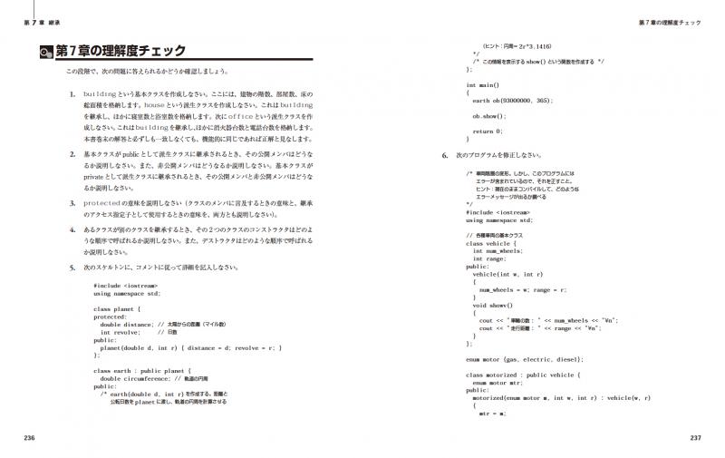 独習C++ 第4版（ハーバート・シルト 株式会社トップスタジオ