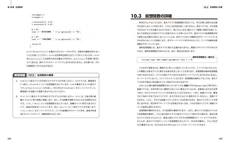 独習C++ 第4版（ハーバート・シルト 株式会社トップスタジオ 株式会社トップスタジオ 神林 靖）｜翔泳社の本