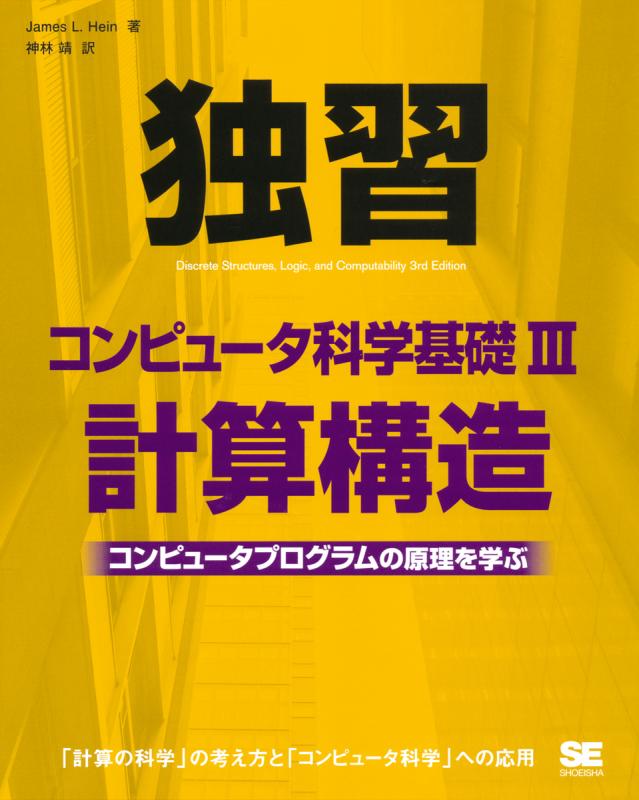 コンピュータの数学 コンピュ-タの数学 | GRAHAM, 有澤 誠 |本 | 通販 | Amazon