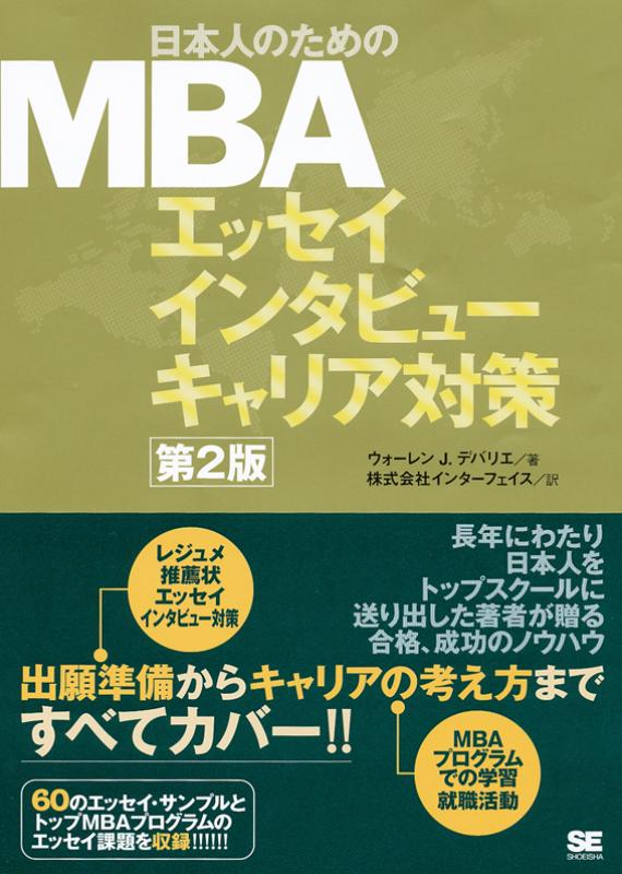 MBA出願戦略カウンセリングマニュアル他一式 【公式通販】