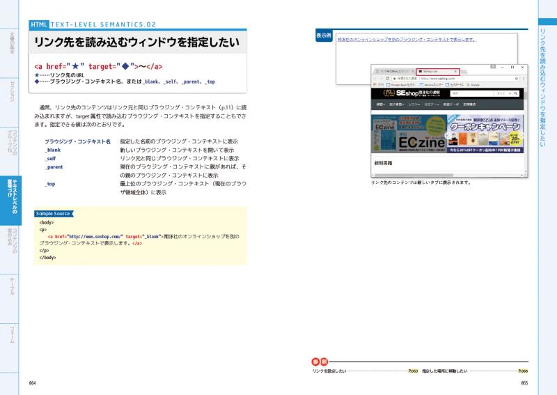 ホームページ辞典　｜　SEshop｜　第6版　HTML・CSS・JavaScript　翔泳社の本・電子書籍通販サイト