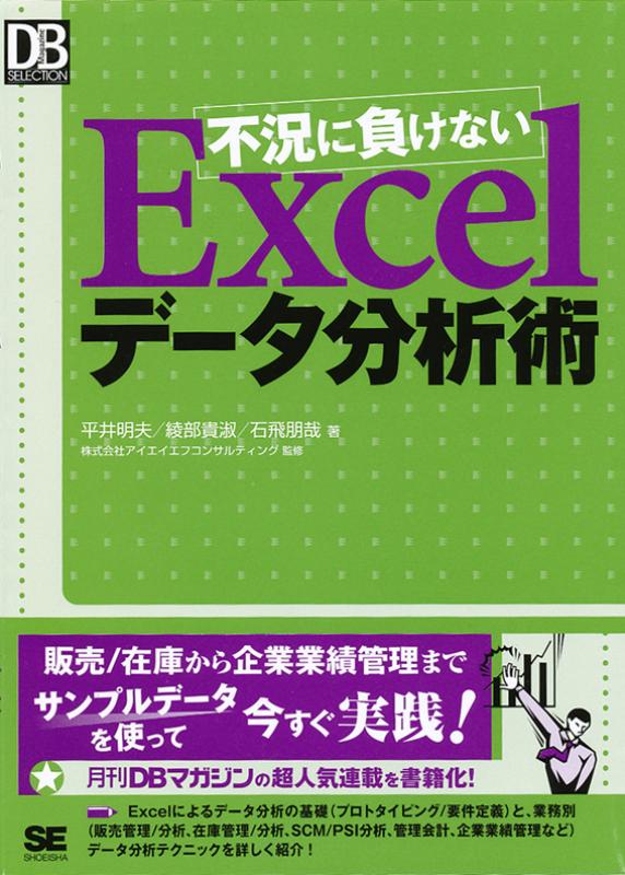 Excelの光と影 Excelデータ分析を超えていけ にほんごのれんしゅう