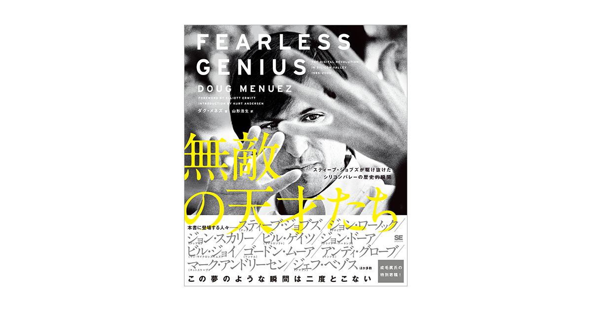 日本版ニューズウィーク2011年10月19日号　完全保存版ジョブズ、天才の軌跡 完全保存版 ジョブズ 天才の軌跡｜ニューズウィーク日本版