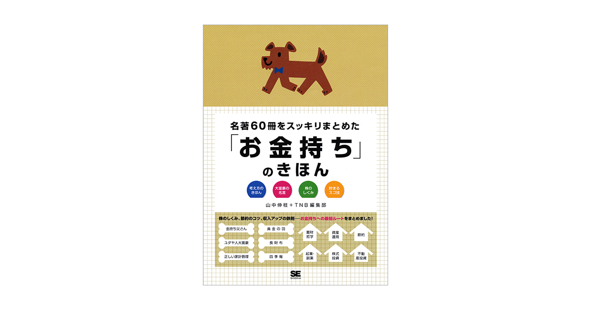 まとめて19冊セット　自由な金持ち通信 名著60冊をスッキリまとめた「お金持ち」のきほん（山中 伸枝 TNB編集