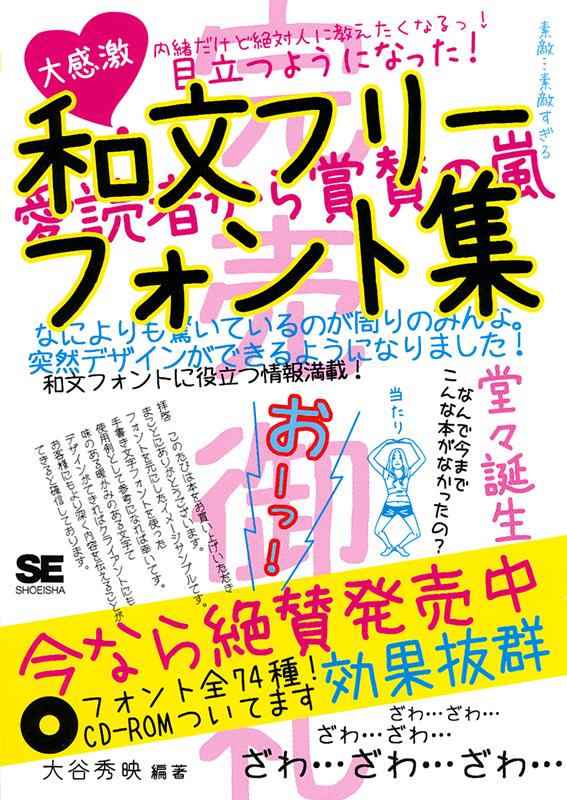 和文フリーフォント集 ｜ SEshop｜ 翔泳社の本・電子書籍通販サイト
