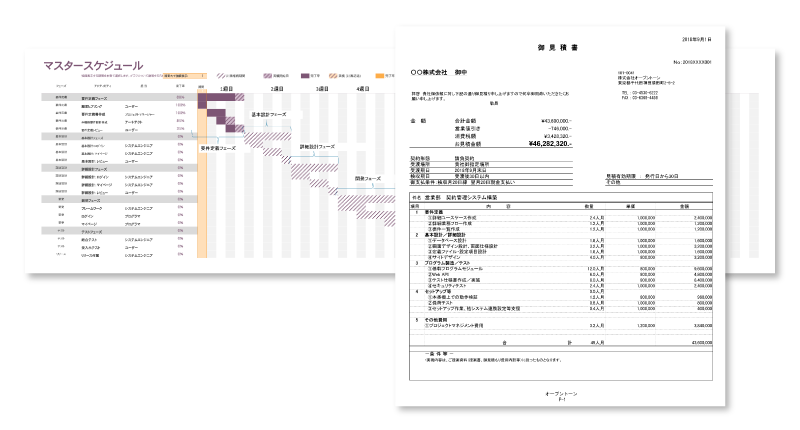 システム開発のための見積りのすべてがわかる本会員特典