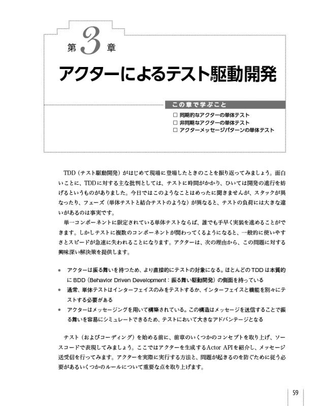 【500円引きクーポン】 Akka実践バイブル アクターモデルによる並行・分散システムの 教育学