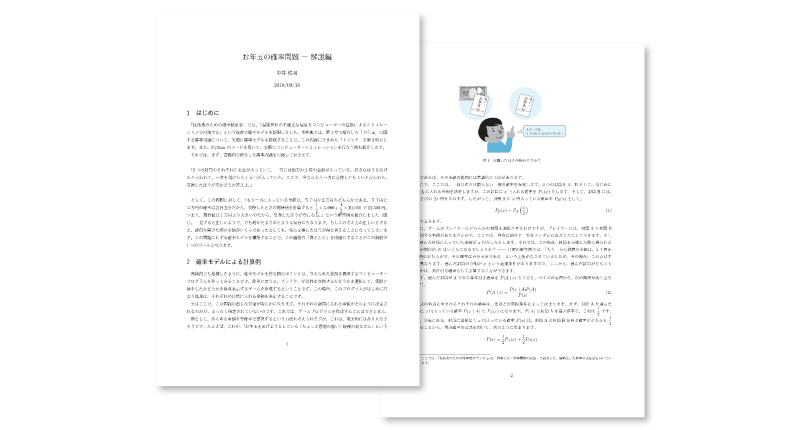 技術者のための確率統計学会員特典