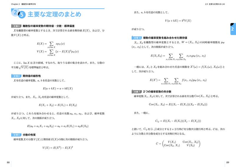 確率・統計