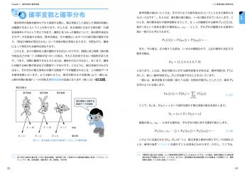 技術者のための確率統計学 大学の基礎数学を本気で学ぶ