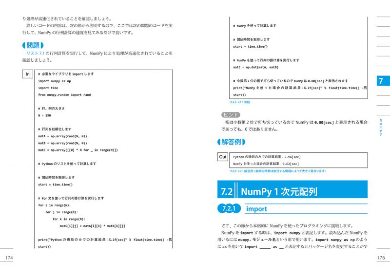 Pythonで動かして学ぶ！あたらしい深層学習の教科書 機械学習の基本から深層学習まで（株式会社アイデミー 石川 聡彦）｜翔泳社の本