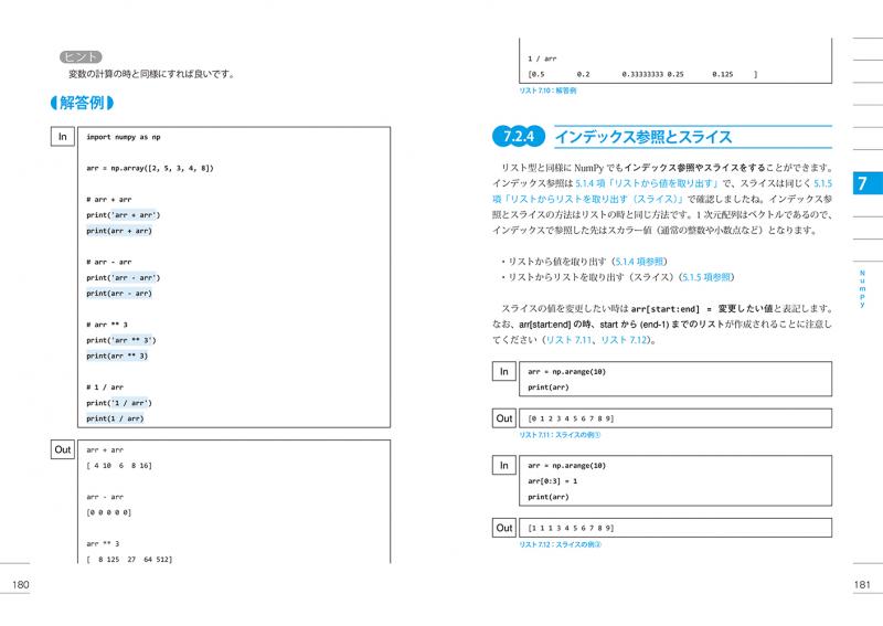 Pythonと深層学習の書籍セット Pythonで動かして学ぶ！あたらしい数学の教科書 第2版 機械学習