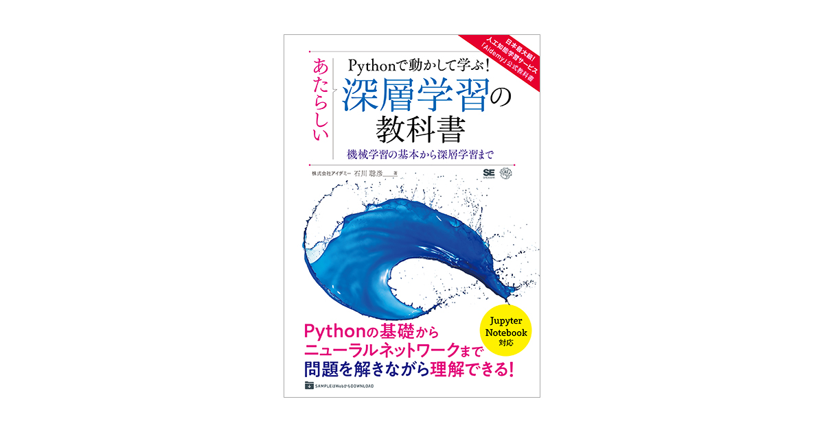 実習で身につく! 新しいPythonの教科書 ~Pythonの基本スキルから