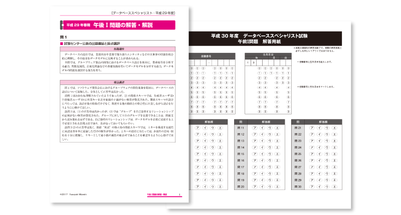 情報処理教科書 データベーススペシャリスト 2019年版会員特典