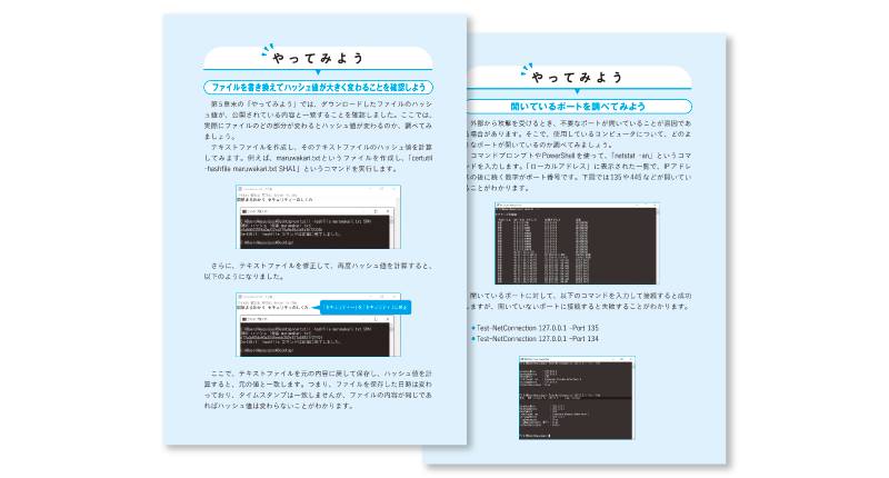 図解まるわかり セキュリティのしくみ会員特典