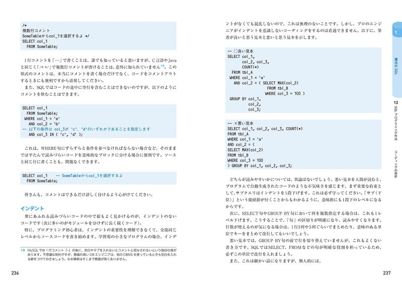 達人に学ぶSQL徹底指南書 第2版 初級者で終わりたくないあなたへ