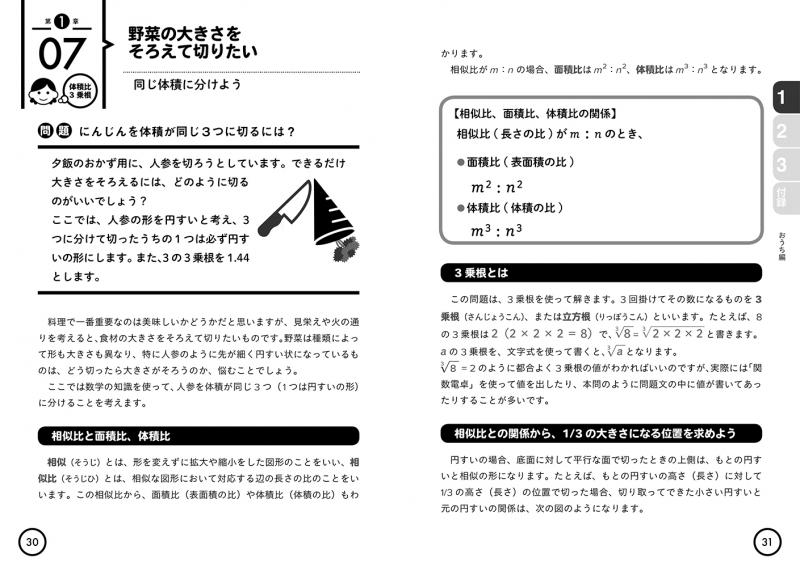 知って得する おうちの数学 Seshop 翔泳社の本 電子書籍通販サイト