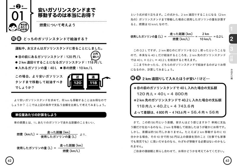 知って得する おうちの数学 Pdf版 Seshop Com 翔泳社の通販