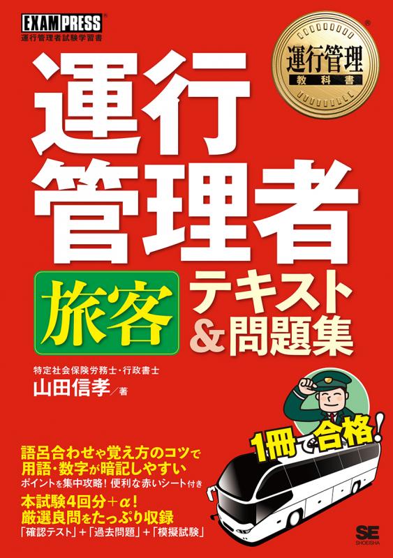 運行管理者試験問題集 キャリアカレッジ - メルカリ