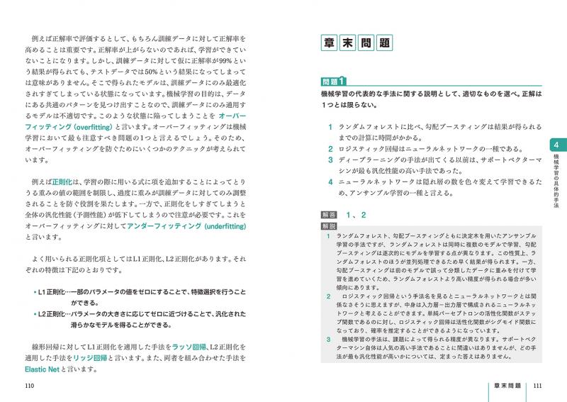 深層学習教科書 ディープラーニング G検定（ジェネラリスト