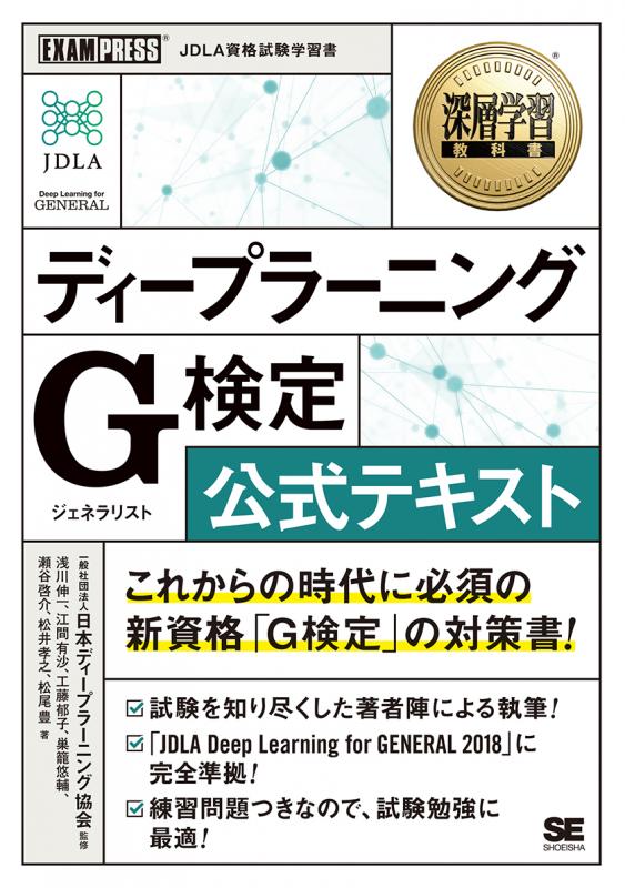 人気ブランドの G検定受講セット G検定ジェネラリスト問題集 人工知能は人間を超えるか