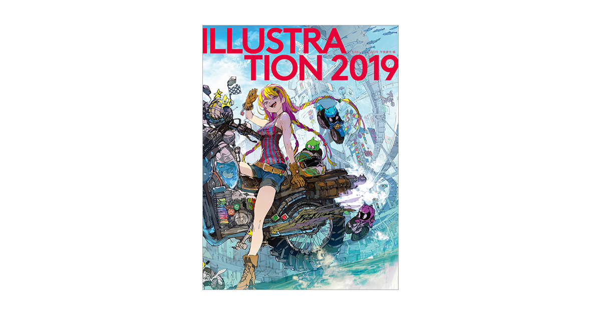 ILLUSTRATION 2019（平泉 康児）｜翔泳社の本