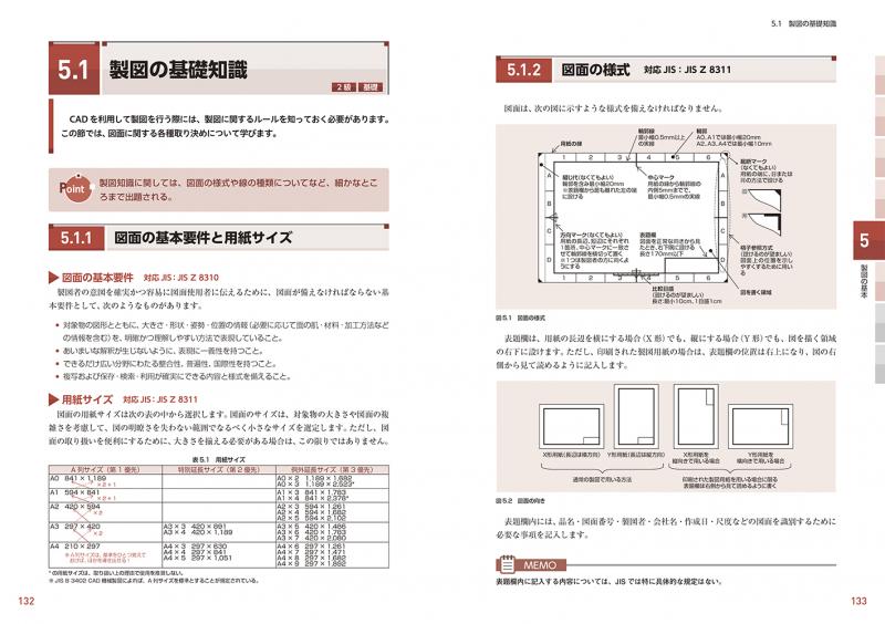 Cad教科書 Cad利用技術者試験 2次元2級 基礎 テキスト 問題集 第2版 吉野 彰一 翔泳社の本