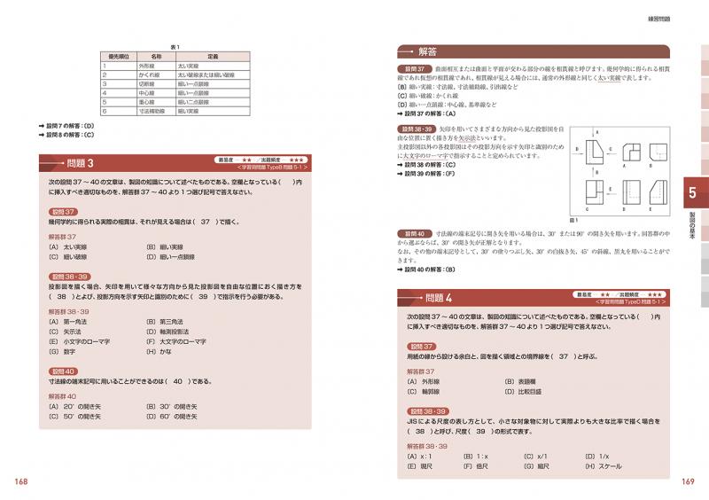 Cad教科書 Cad利用技術者試験 2次元2級 基礎 テキスト 問題集 第2版 吉野 彰一 翔泳社の本