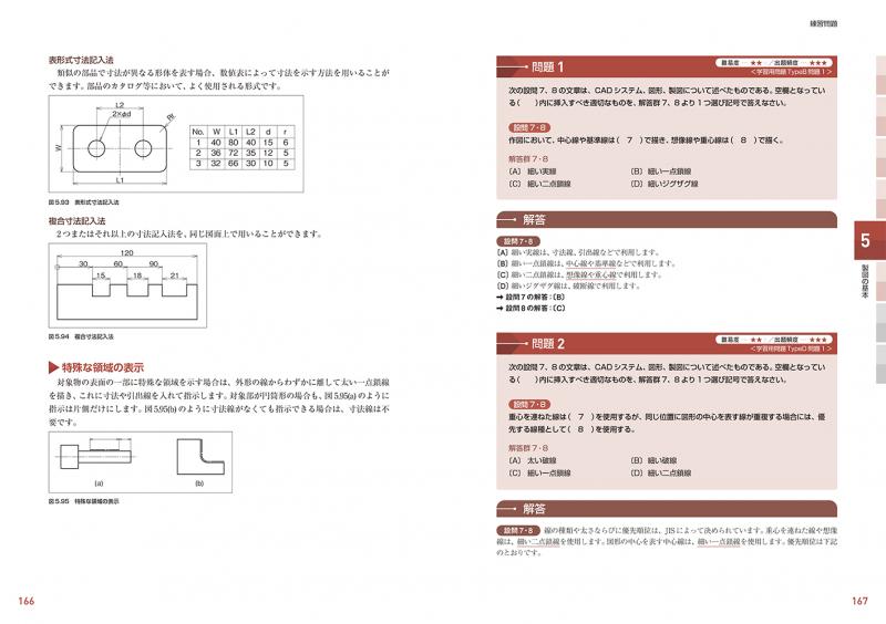 Cad教科書 Cad利用技術者試験 2次元2級 基礎 テキスト 問題集 第2版 吉野 彰一 翔泳社の本