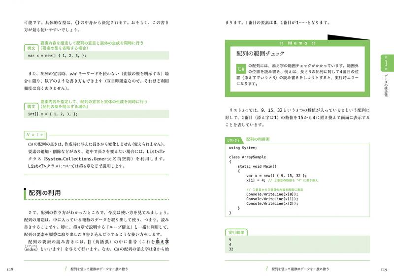 スラスラわかるC# 第2版 ｜ SEshop｜ 翔泳社の本・電子書籍通販サイト