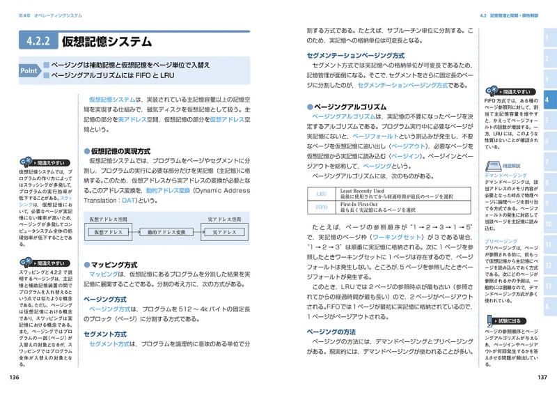 応用情報技術者　2冊