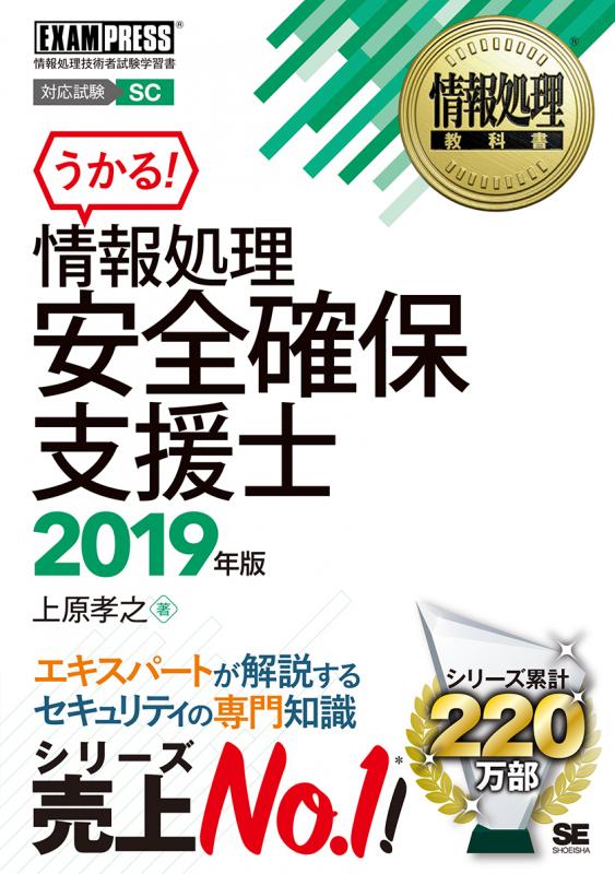 情報処理安全確保支援士、セスペの本6冊セット