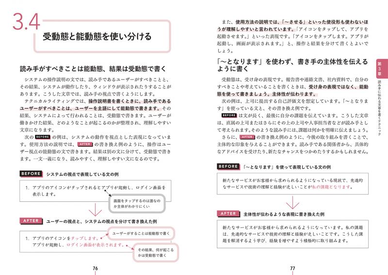 SEshop｜　翔泳社の本・電子書籍通販サイト　技術者のためのテクニカルライティング入門講座【PDF版】　｜