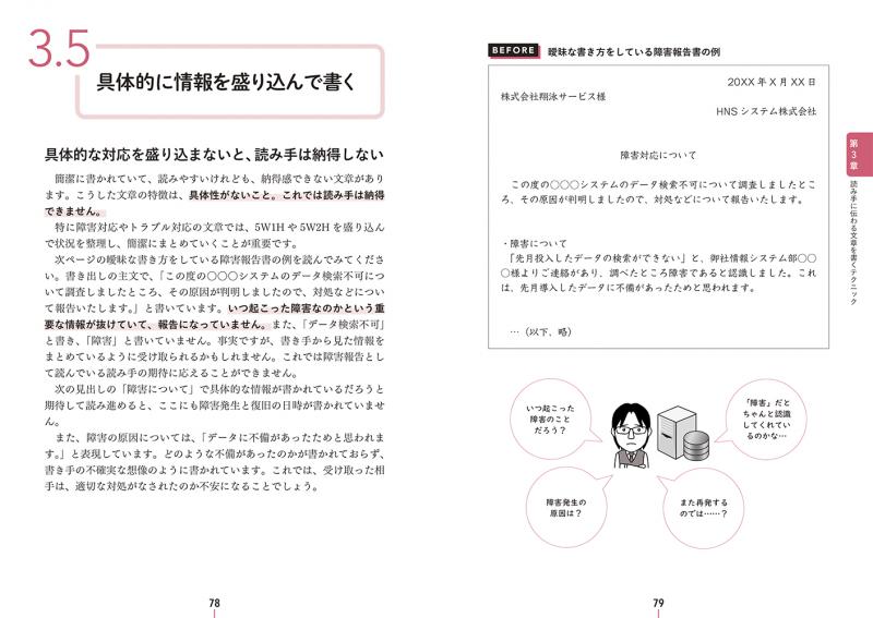 技術者のためのテクニカルライティング入門講座 Pdf版 Seshop Com 翔泳社の通販