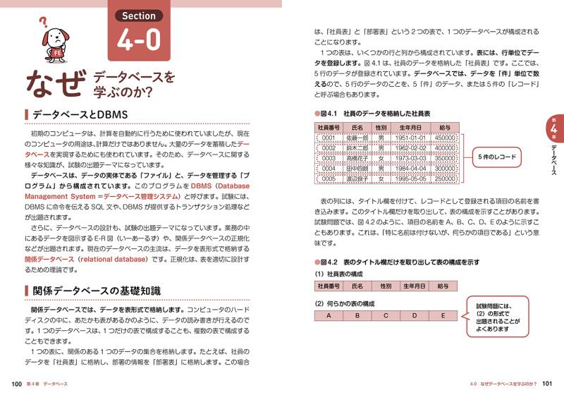 情報処理教科書 出るとこだけ！基本情報技術者 テキスト＆問題集 2019 ...