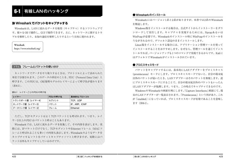 ハッキング ラボのつくりかた 仮想環境におけるハッカー体験学習 Seshop Com 翔泳社の通販