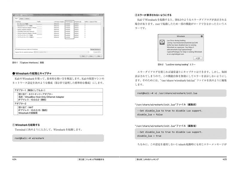 ハッキング・ラボのつくりかた 仮想環境におけるハッカー体験学習【PDF