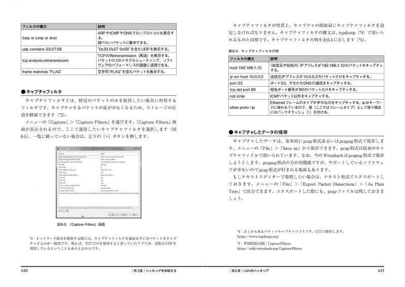 ハッキング ラボのつくりかた 仮想環境におけるハッカー体験学習 Pdf版 Seshop Com 翔泳社の通販