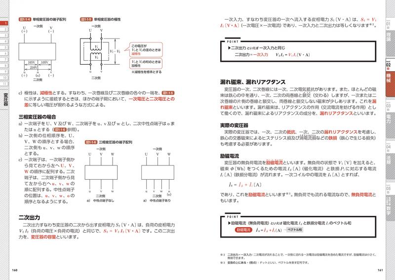 電気教科書 電験三種合格ガイド 第3版 ｜ ｜ 翔泳社の本・電子