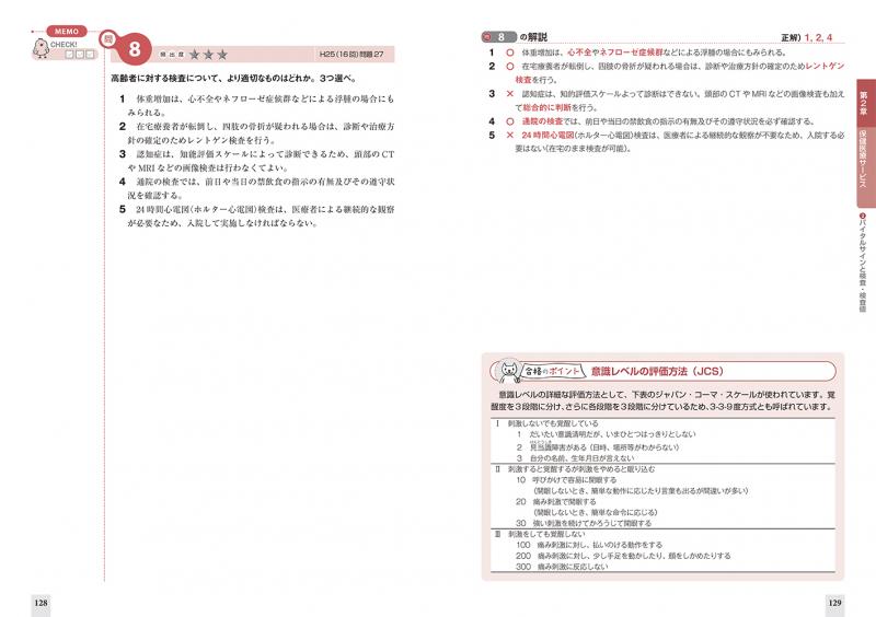 ケアマネジャー合格セット2019 md_9784798159430.in05.jpg