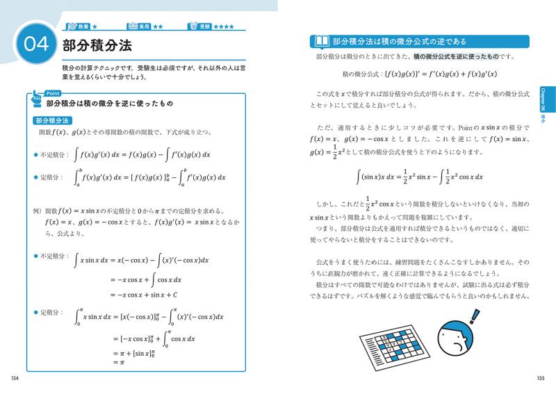 ｜　SEshop｜　翔泳社の本・電子書籍通販サイト　数学大百科事典　仕事で使う公式・定理・ルール127