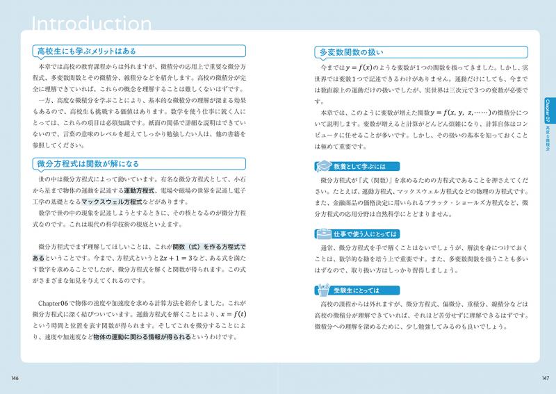 数学大百科事典 仕事で使う公式 定理 ルール127 Pdf版 Seshop 翔泳社の本 電子書籍通販サイト